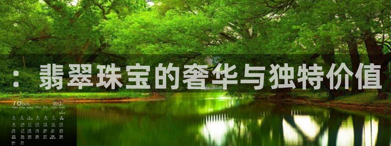 包头众腾娱乐密室逃脱：：翡翠珠宝的奢华与独特价值